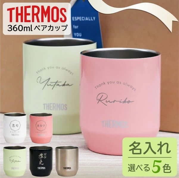 結婚祝い プレゼント 名入れ ペア タンブラー 食器 360ml 敬老の日 結婚祝い プレゼント 名前入り 結婚祝い 父の日 母の日 真空断熱 ペアギフト ステンレス ランキング 記念品 4,510円