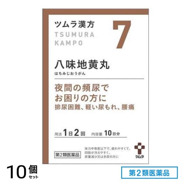第２類医薬品 7ツムラ漢方 八味地黄丸料エキス顆粒A 20包 10個セット