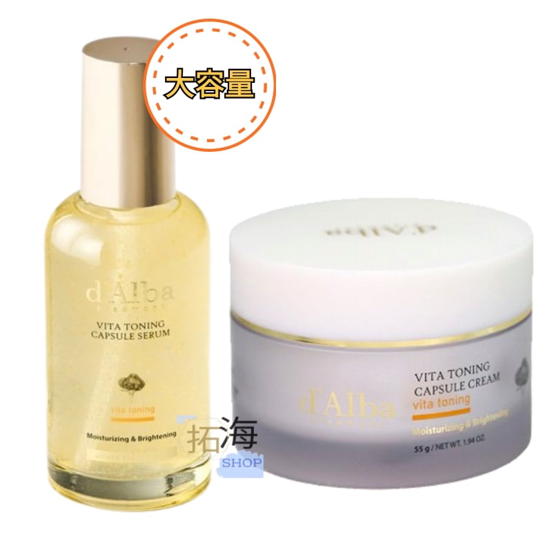 ビタ トーニング カプセル クリーム 55g+大容量セラム 100ml/ビタオイルカプセルクリーム/ビタミン/グルタチオン