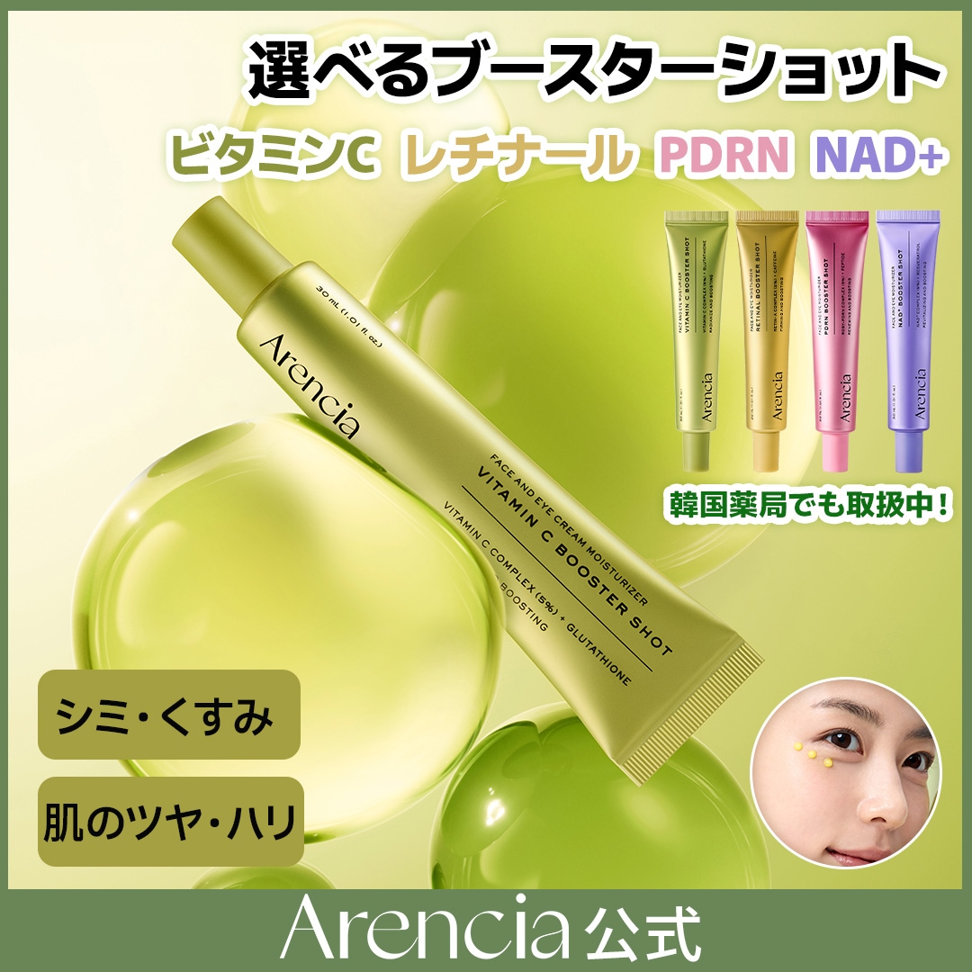 Qoo10] アレンシア 【肌悩み別で選べる】NAD+&ビタミンC : スキンケア