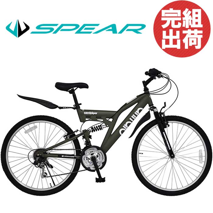 自転車 マウンテンバイク 自転車 完成品 完成車 組立 26インチ SANDPIPER 18段変速付（ 本体 通勤 通学 人気 ランキング かっこいい おしゃれ 男 女 子供 プレゼント お祝い