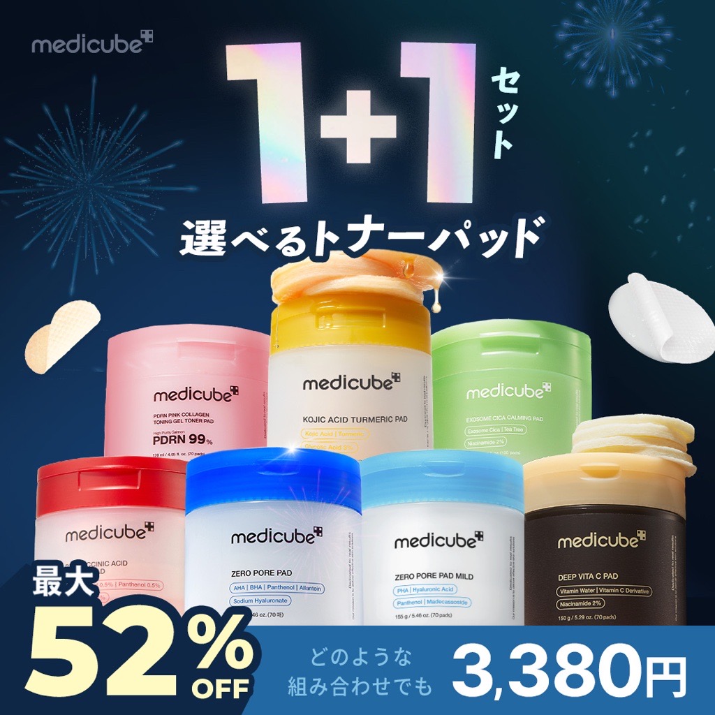 Qoo10] メディキューブ 【最大52％OFF】 選べるトナーパッド : スキンケア