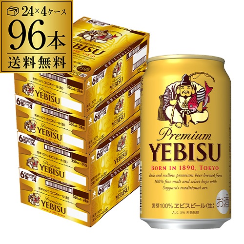 エビスビール 350ml缶96本 AIB