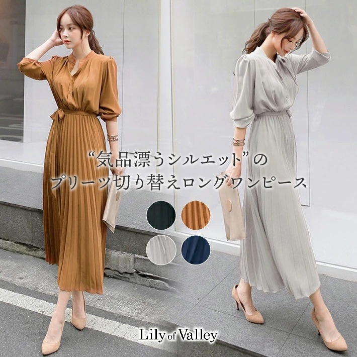 送料無料＆即納 上品 プリーツ シフォン ワンピース きれいめ ウエストリボン 長袖 ブラウス ミモレ丈 / レディース オールインワン ドレス パーティードレス ウエスト リボン フレア Aライン