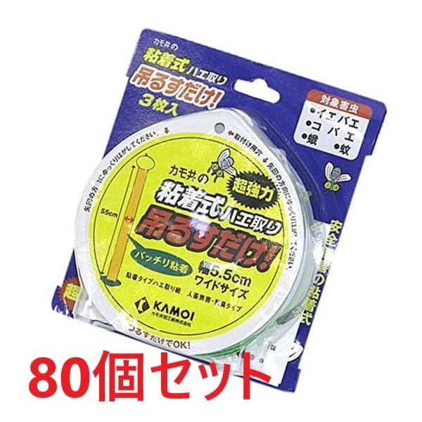 人気アイテム 粘着式ハエ取り カモ井加工紙 吊るすだけ 送料無料 80個セット 3枚入り 虫よけ剤・スプレー - aegis.qa