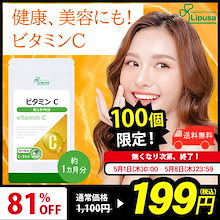【100個限定！】 ビタミンC 約1か月分 C-314 (30カプセル) サプリ 健康食品 ナチュラルケア 毎日の美容サポートに