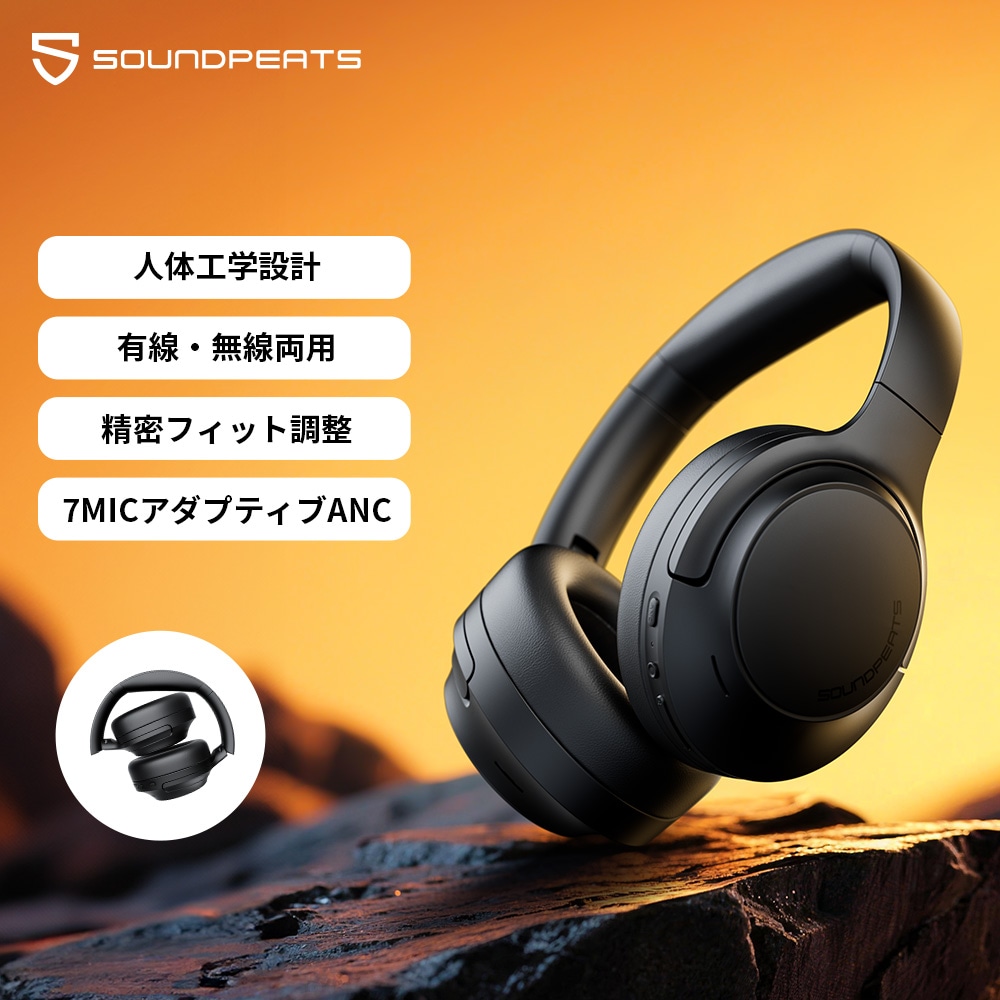 サウンドピーツ ワイヤレスヘッドホン LDAC ハイレゾ ワイヤレス 有線 アクティブノイズキャンセリング マルチポイント 無線 USB-C AUX両用 Cove pro