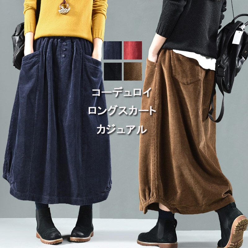 【送料無料】レディース 秋冬 ロングスカート 無地 バルーンスカート マキシ丈 ボトムス フレア ハイウエスト