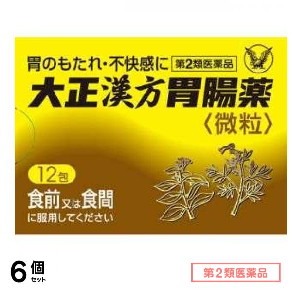 第２類医薬品 大正漢方胃腸薬微粒 12包 6個セット
