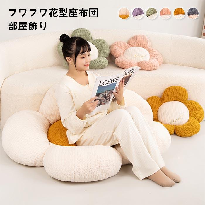 ぬいぐるみ　花　フラワー　かわいい　座布団　抱き枕　クッション　 インテリア雑貨　彼女　彼氏　バレンタイン　母の日　結婚式　飾り　プレゼント