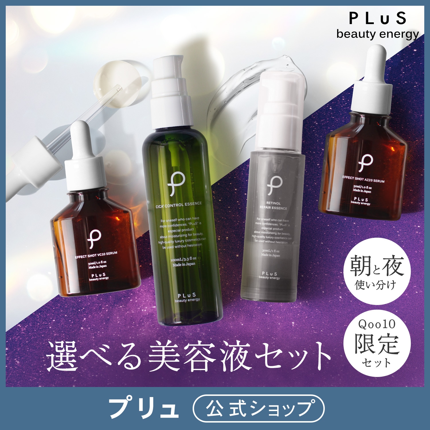 組み合わせ自由【Qoo10限定】 プリュ 選べる美容液セット 毛穴 クスミ 透明感 セラミド トーンアップ 保湿 コスパ 浸透力 ビタミンＣ アゼライン酸 シカ レチノール