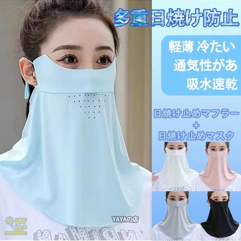 【20点セット】【急速出荷】超涼感日焼け防止専用フェイスカバー ネックカバー 洗える UVカット UPF50+ テニス ゴルフ マスク 吸水速乾 用 日焼け防止 日よけ おしゃれ 呼吸しやすい 顔 首