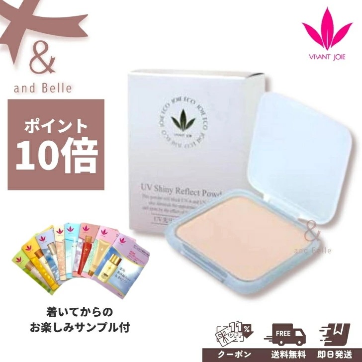 送料無料 即日出荷 ／ パウダーファンデーション リフィル ＊ UV光リフレクトパウダー ＊ 11g 透明色 ビーバンジョア ジョアエコ 411Y