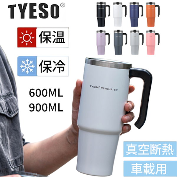 タンブラー4個セット TYESO 水筒 タンブラー 蓋付き タンブラー 持ち運び タンブラー