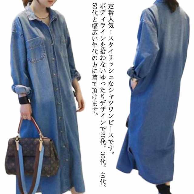 【2025新作入荷】ミモレ丈デニムシャツワンピース シャツワンピ デニムワンピース ロング丈 オシャレ ロング丈 女性 大きいサイズ 春物 秋物 カ