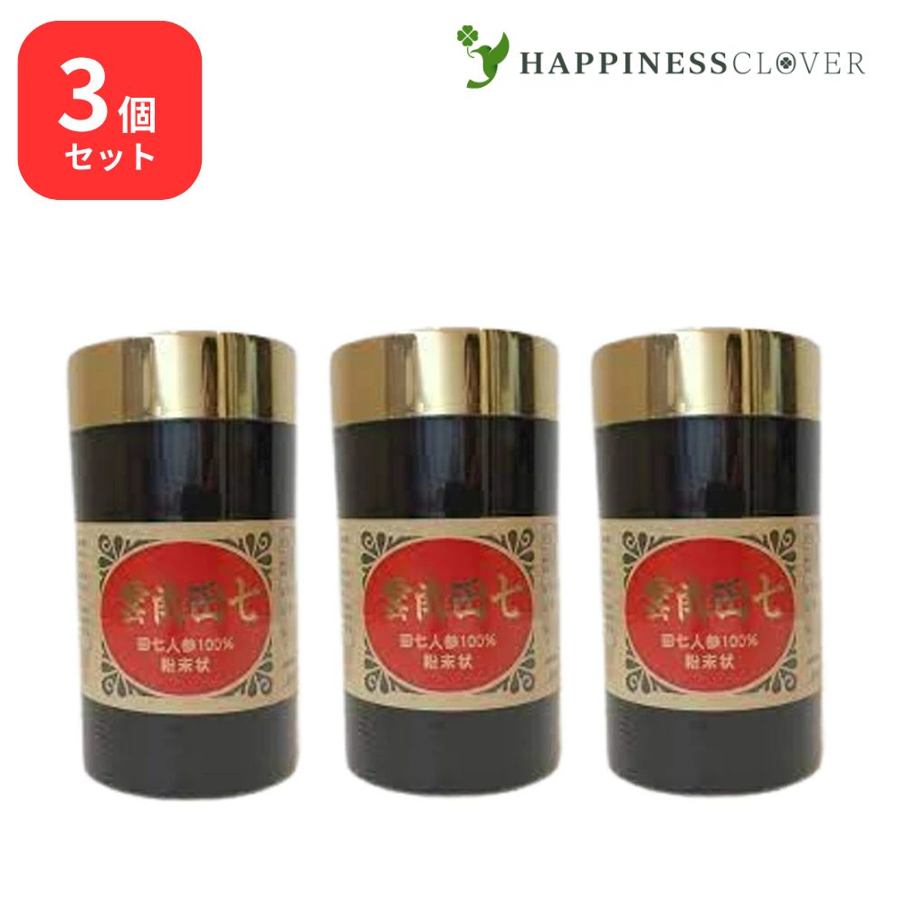 【3個セット】雲南田七 100g うんなんでんしち ウチダ和漢薬 朝が苦手な方疲れやすい方に