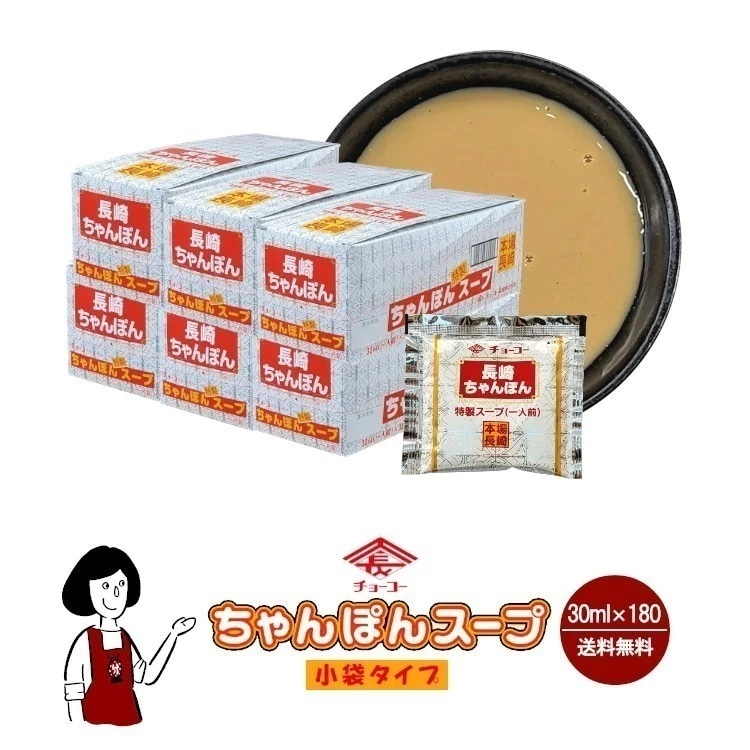 長崎ちゃんぽんスープ 30ml ｘ 180袋