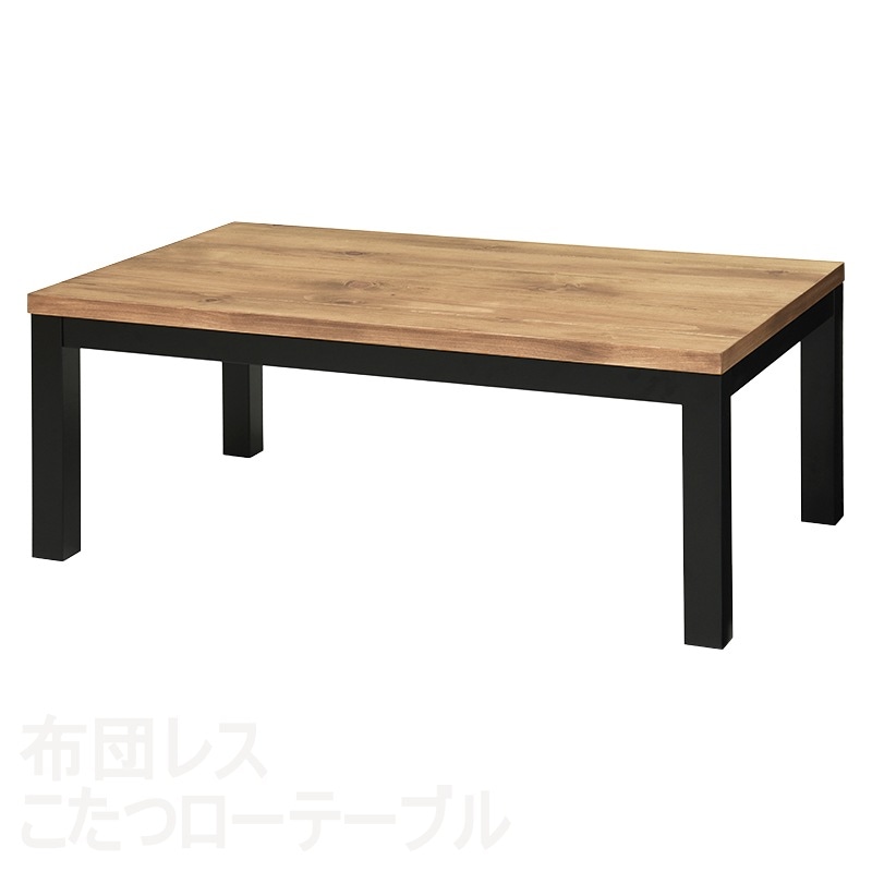 布団不要 こたつテーブル 110x65cm 天然木パイン材 オールシーズン 手元リモコン
