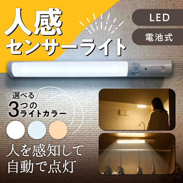 ledライト 照明 センサーライト ワンタッチライト 屋内 電池式 led 光センサー 人感センサー ショップ ライト