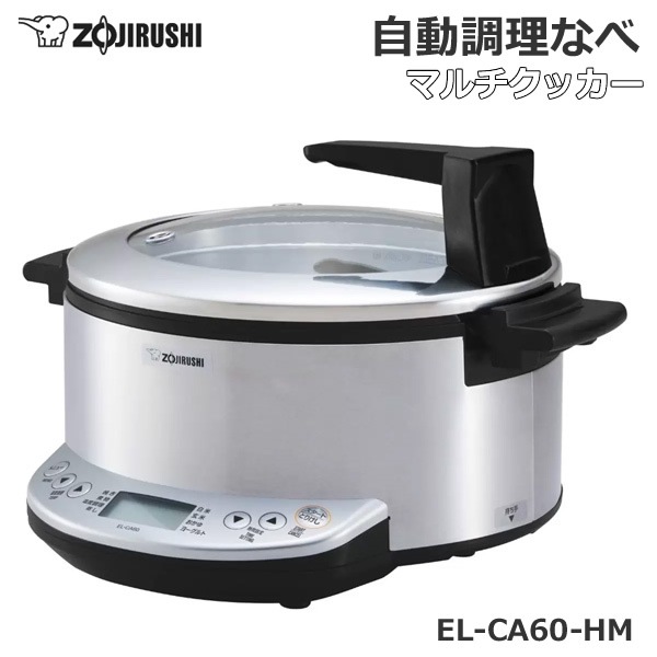 マルチクッカー EL-CA60-HM レシピブック付き 自動調理焼き煮物蒸し料理 温度調理 お手入れ簡単 1台4役ほったらかし調理 電気圧力鍋 キッチン家電 コストコ 直送品