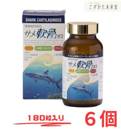 サメ軟骨エキス １８０粒 6個セット サメヒレ軟骨 明治製薬