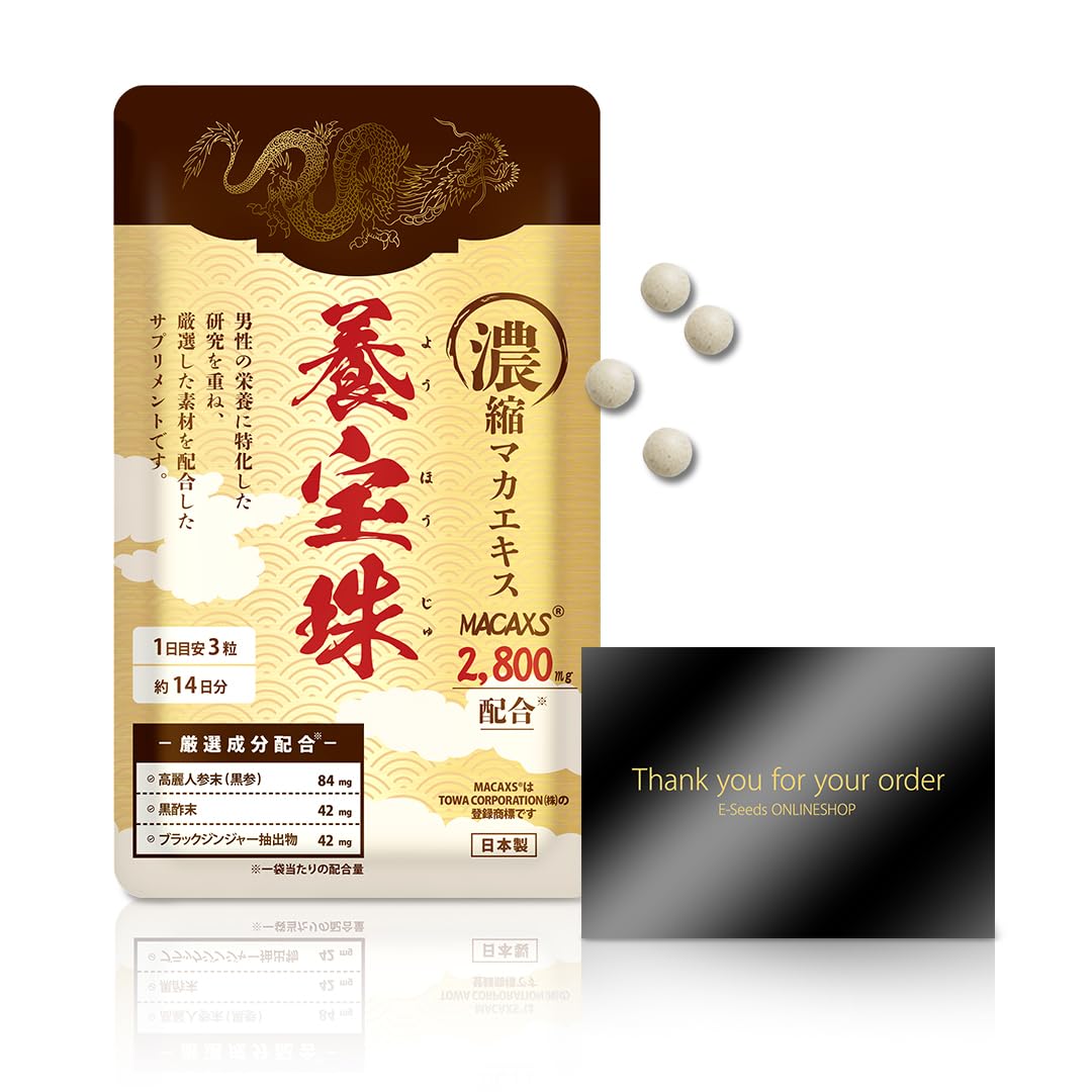 三上悠亜絶賛発売1か月で12万粒突破養宝珠 ようほうじゅ マカックス 2800mg配合 マカ 20倍濃縮 シトルリン 亜鉛 サプリメント 日本製 厳選成分8種配合 42粒/14日分/1袋 正