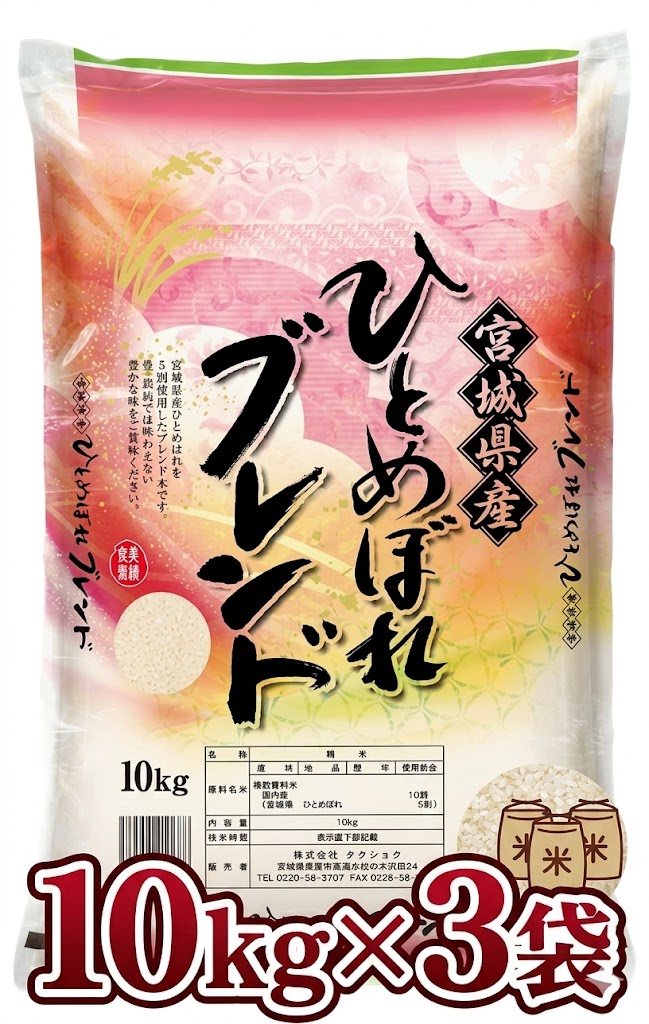 米 30kg 安い rice お米 白米 宮城 県産 ひとめぼれブレンド 30kg こめ 東北のお米のブレンド米 30キロ