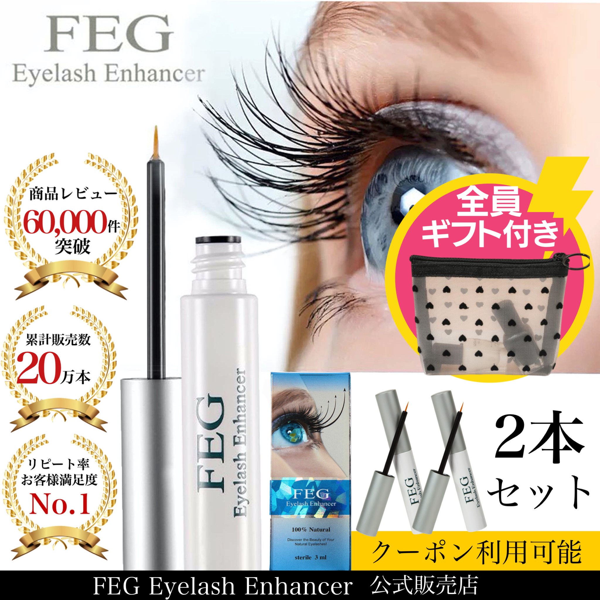 FEG 眉毛 育毛剤 3ml ❤️ - 基礎化粧品