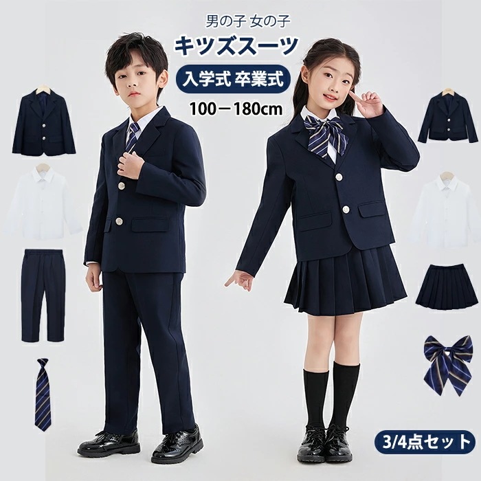 【史上最安値!】【最安値に挑戦】 子供 男の子 女の子 34点セット おしゃれ 発表会 定番 キッズ ベスト 子供 高級感 ベーシックカラー 七五三 入学式 入園式 卒園式 卒業式 子供服 ジャケ