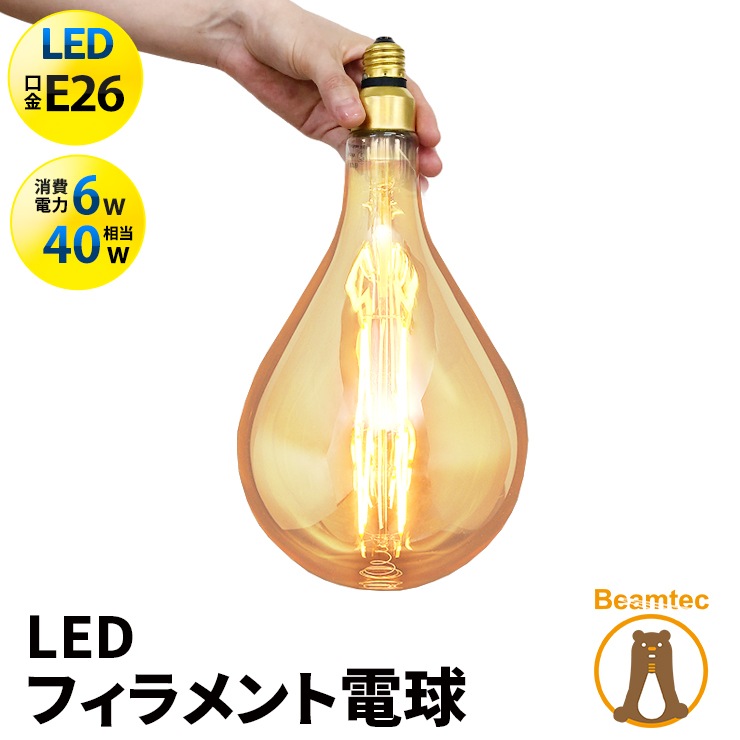フィラメント led電球 e26 led フィラメント電球 大きいサイズ