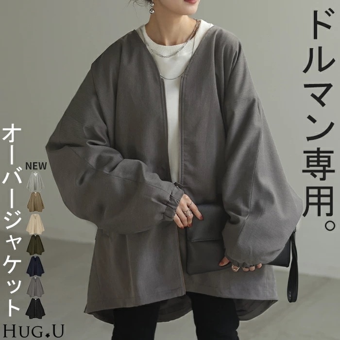 ジャケット ロング ドルマン レディース アウター トップス オーバー お尻が隠れる ジャンパー コート 無地 長袖 Vネック ライトアウター コクーン ノーカラー 羽織 チュニック 大きいサイズ