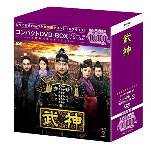 武神 コンパクトDVD-BOX2[.. ／ キム・ジュヒョク (DVD) PCBP-62196