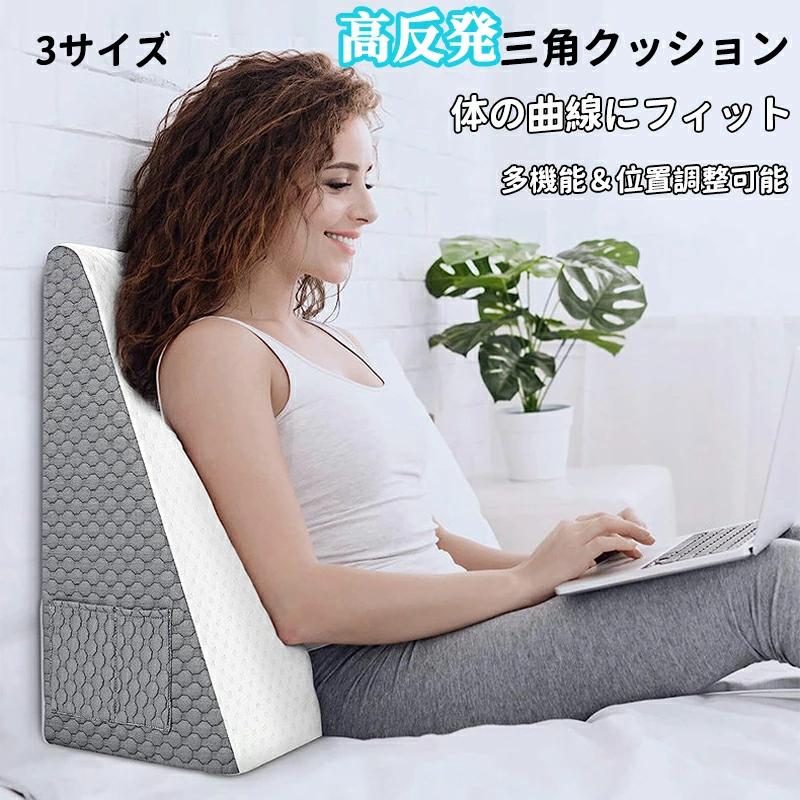 【2026新品発売】本日限定】クッション 背もたれ 高反発 枕 ベッド 三角 クッション 三角枕 傾斜 足枕 腰枕 多機能 体位変換 位置調整可 高さ調節可能 快眠 サポート 就寝用 読書 介護 防菌