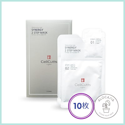 セルキューティス シナジー2STEPマスクパック 10枚セット 試してみた】シナジー2ステップマスク CellCutisの効果・肌質別