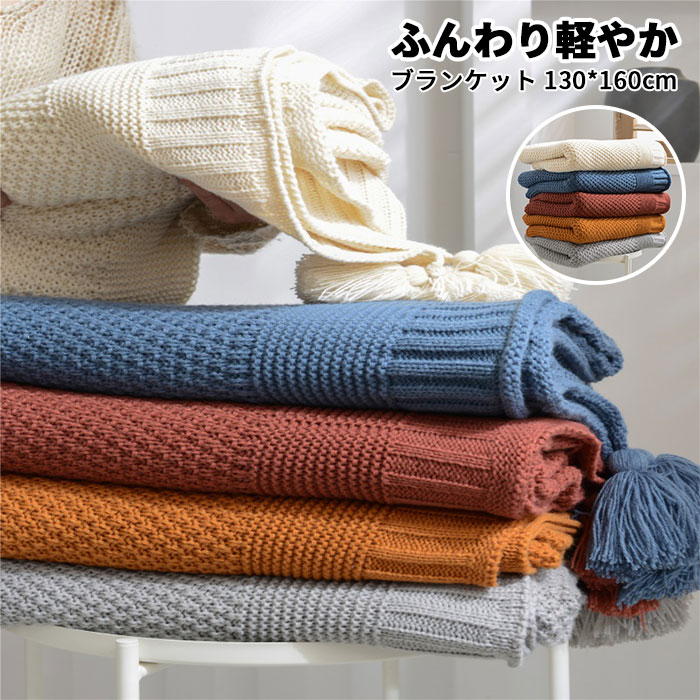 【期間限定！】毛布 ブランケット フランネル 130×160cm ひざ掛け 膝掛け 吸湿発熱 暖かい 洗える オールシーズン 冷房対策