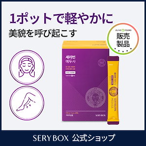 SERY BOX セリカットプレッソ50包入り×2箱　⭐︎ ボトルプレゼント⭐︎ Qoo10] セリボックス [アラサーちゃんコラボ!]SERYBOX : 健康