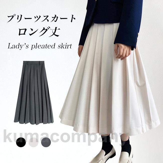 プリーツスカート レディース ロングスカート 無地 ミモレ丈 Aライン ファスナー付き ハイウエスト ゆったり シンプル 春秋