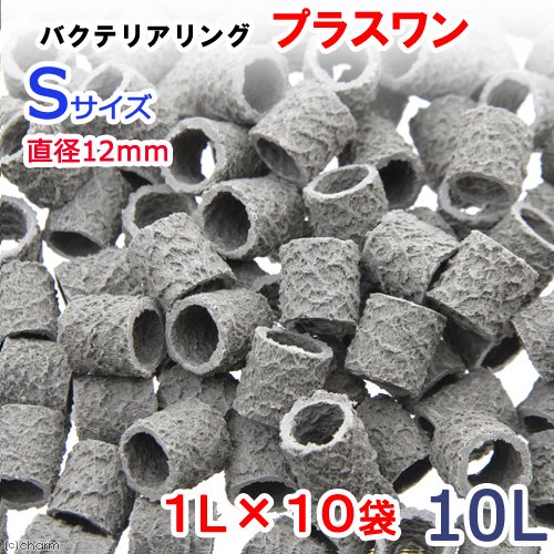 バクテリアリング　プラスワン　Ｓサイズ　直径１２　１０Ｌ　ＣＲＣ10―03―20―50―00