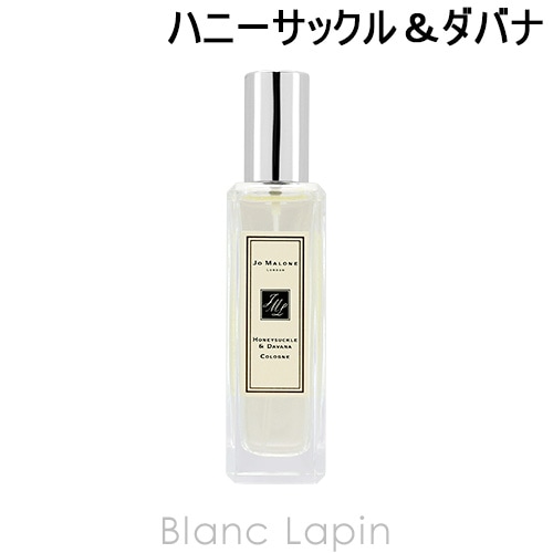 ジョーマローン JO MALONE ハニーサックル＆ダバナコロン EDC 30ml [063260]