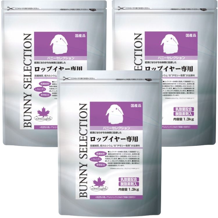 3個セット イースター バニーセレクション ロップイヤー専用 1.3kg ウサギ うさぎ ラビットフード ペットフード 5,280円