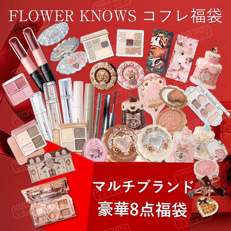 Qoo10] FLOWER KNOWS 【送料無料 LUCKY BOX 福袋 翌 : キット・コフレ