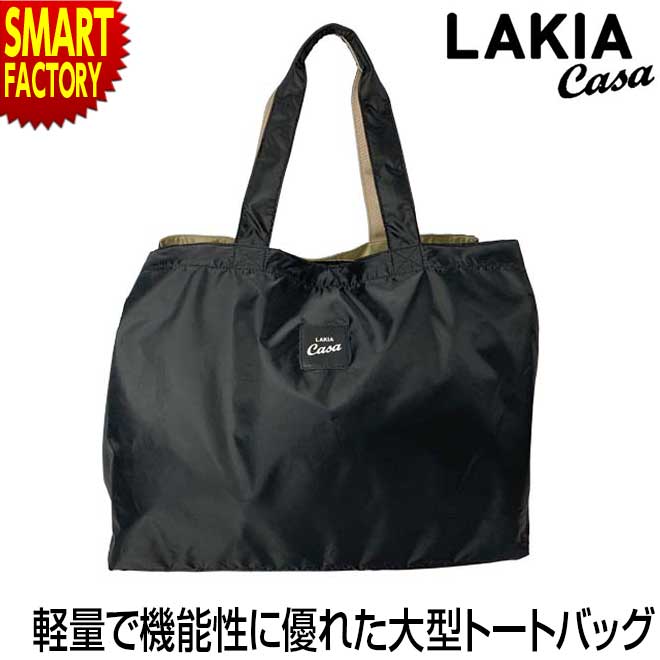 トートバッグ ラキアカーサ BIGトート CASA-BAGBT バッグ かばん LAKIA おしゃれ ばっぐ メンズ レディース ファッション 男女兼用 撥水 多機能 カバン 鞄