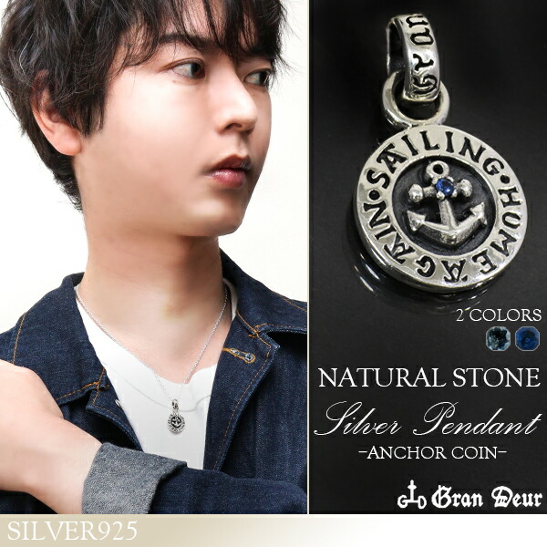 GRAN DEUR アンカー コイン 天然石 シルバーペンダントトップ チェーンなし