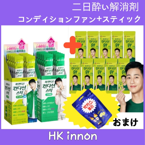 [HK innon] 韓国 No.1 二日酔い解消剤 コンディションファン 3gX 20個+スティック 20個 二日酔い解消に役立つ 二日酔い防止 会食の必需品 二日酔い防止 飲酒 二日酔いコンディシ