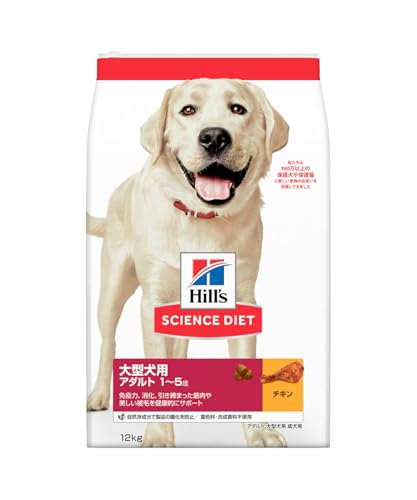 ヒルズ サイエンスダイエット 大型犬用 アダルト 1～5歳 チキン 12kg 成犬用 ドライ 大容量 大袋