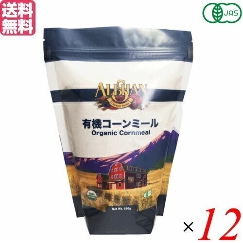 コーンミール 有機 オーガニック アリサン 有機コーンミール 680g １２袋セット