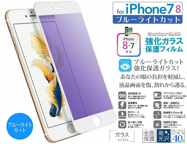 Qoo10] iPhone8ガラスフィルム iPhon