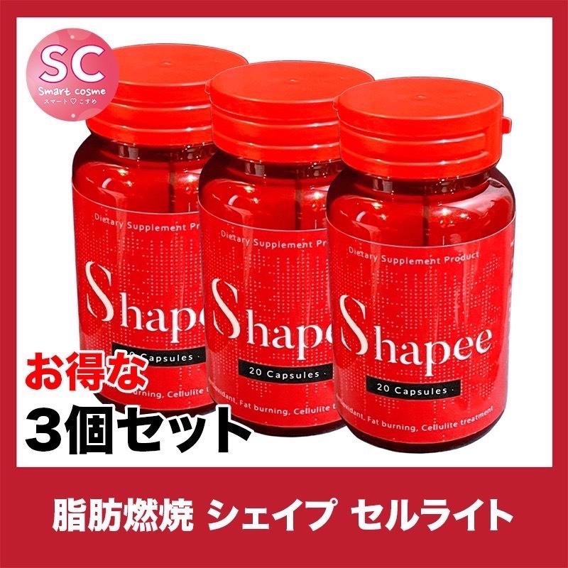 Shapee(シェイピー) さらにお得な3個セット 食欲抑制 × カロリーカット × 脂肪燃焼！マルチダイエットサポートサプリ 8,970円