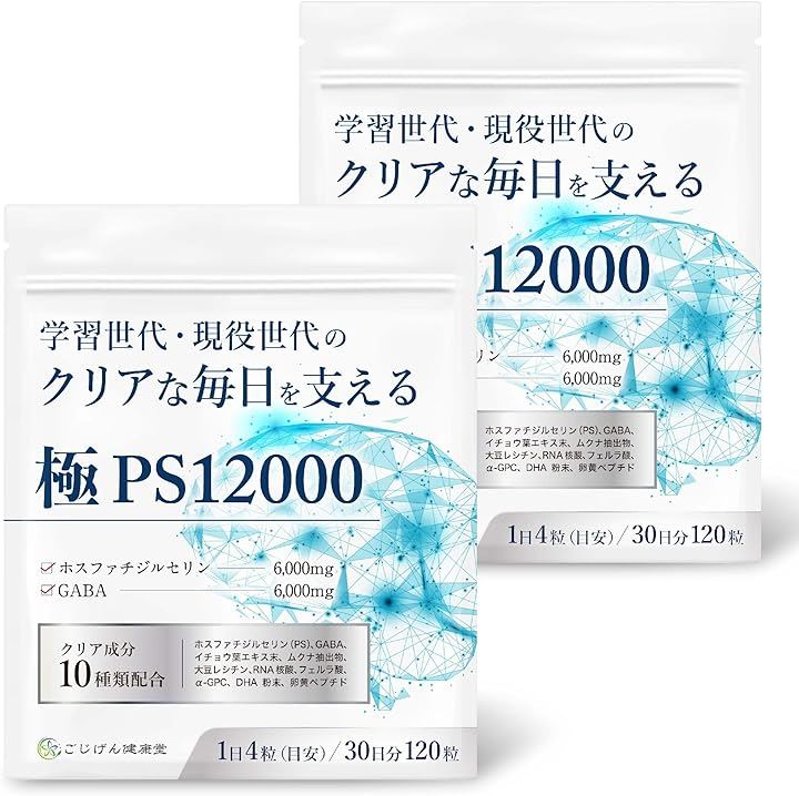 医師監修 ホスファチジルセリン サプリ GABA集中力ｘ落ち着きクリア成分10種類ｘ30日分120粒ｘ国内製造(2袋) 4,520円