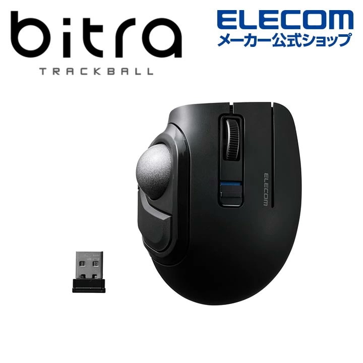 エレコム bitra 無線2.4GHz Bluetooth トラックボール マウス ワイヤレス 5ボタン 親指操作 25mmボール 人工ルビー 電池式 静音 収納ポーチ付 ブラック M-MT1MRS